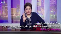 الحرب تشتعل بين فجر السعيد وبلقيس... وفنّانة تتدخّل: «ما حدث وقاحة»