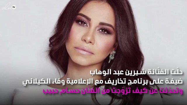 تعرفي لأوّل مرّة على «مهر» شيرين عبد الوهاب