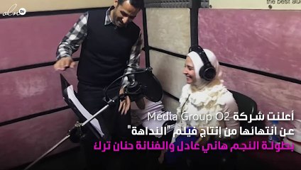 أول صور من فيلم حنان ترك بعد عودتها للسينما