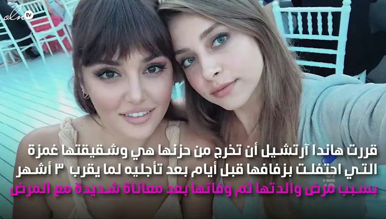 هاندا آرتشيل تتغلّب على أحزانها بالفراشة