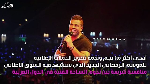 إعلانات رمضان: دينا الشربيني شرط الهضبة.. نانسي عجرم وتامر حسني معاً