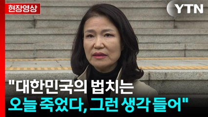 [현장영상+] "법 바꿔서 사람 제거 가능...대한민국의 법치는 죽었다" / YTN