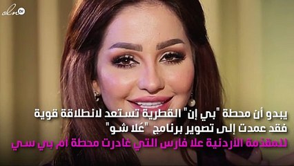 شهد الشمري تنضم إلى علا فارس