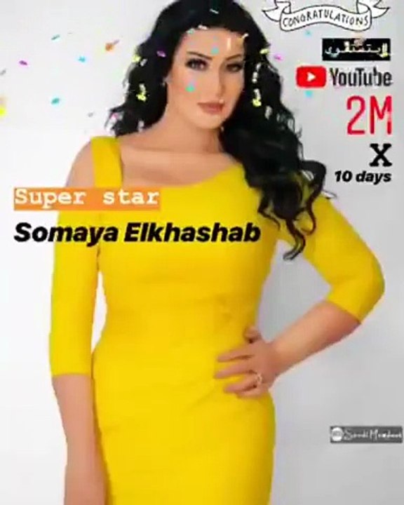 فيديو.. سُميّة الخشاب تحتفل بعد طلاقها