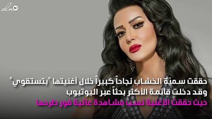 سميّة الخشاب لنواعم: تقليد إليسا أمر عادي