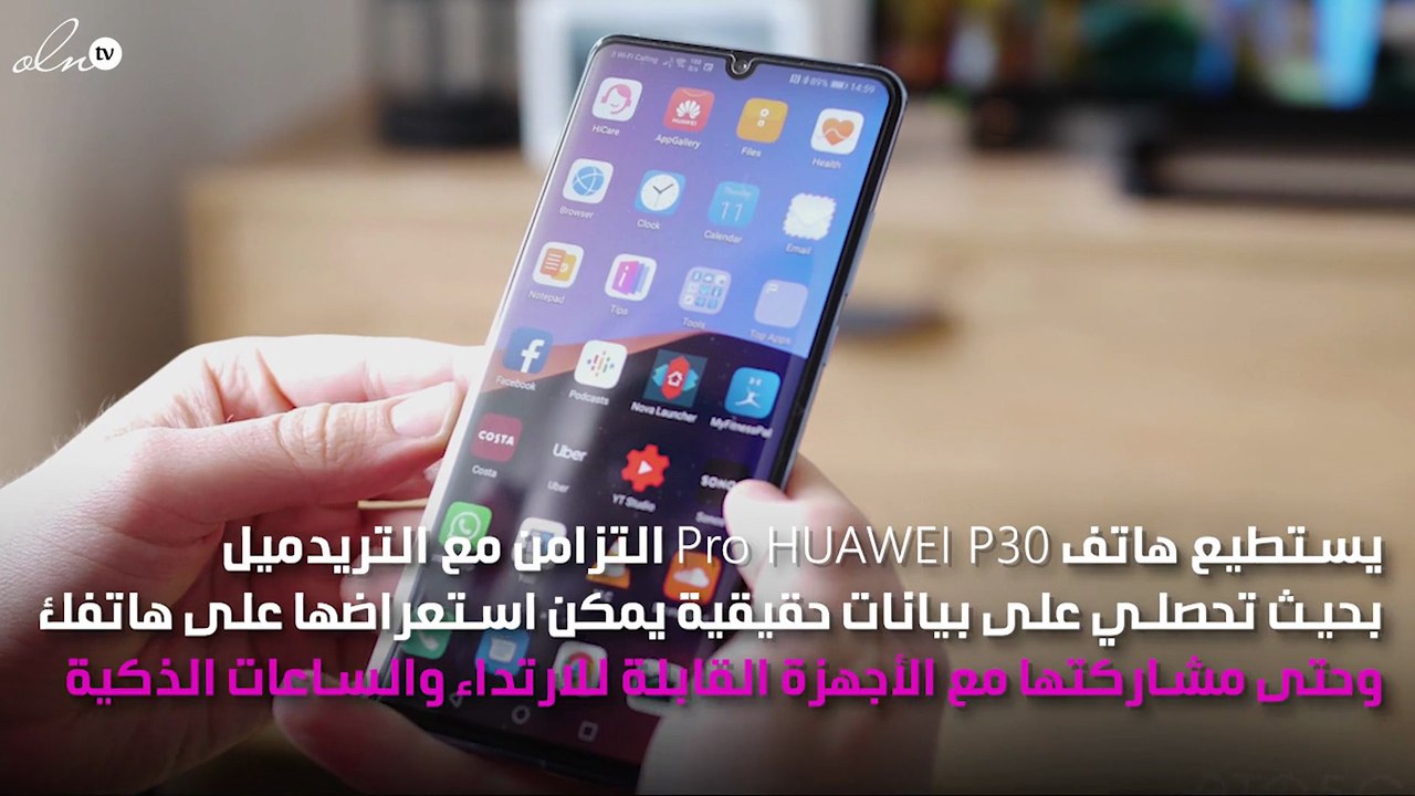 معلوماتان مفيدتان كي تبقي على رأس صحتك في رمضان مع هاتف HUAWEI P30 Pro