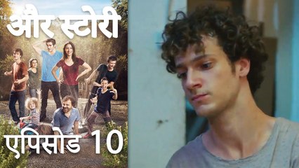एपिसोड 10 - और स्टोरी - Our Story - Hamari Kahani