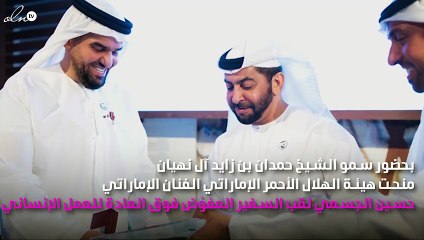 لقب إنساني جديد لحسين الجسمي