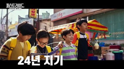 퍼스트 라이드 | movie | 2025 | Official Teaser