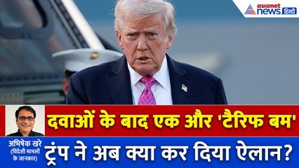 Donald Trump ने फोड़ा एक और 'बम', अब फिल्म रिलीज पर 100% टैरिफ-जानें भारत पर क्या होगा असर?