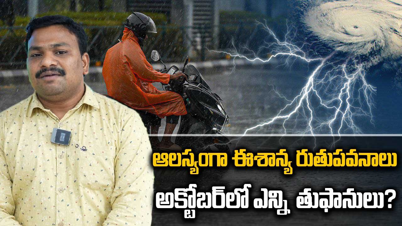 Weather Update : మండిపోనున్న ఎండలు, వాతావరణ శాఖ...