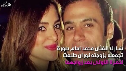 للمرّة الأولى بعد زواجهما.. محمد إمام ينشر صورته مع زوجته