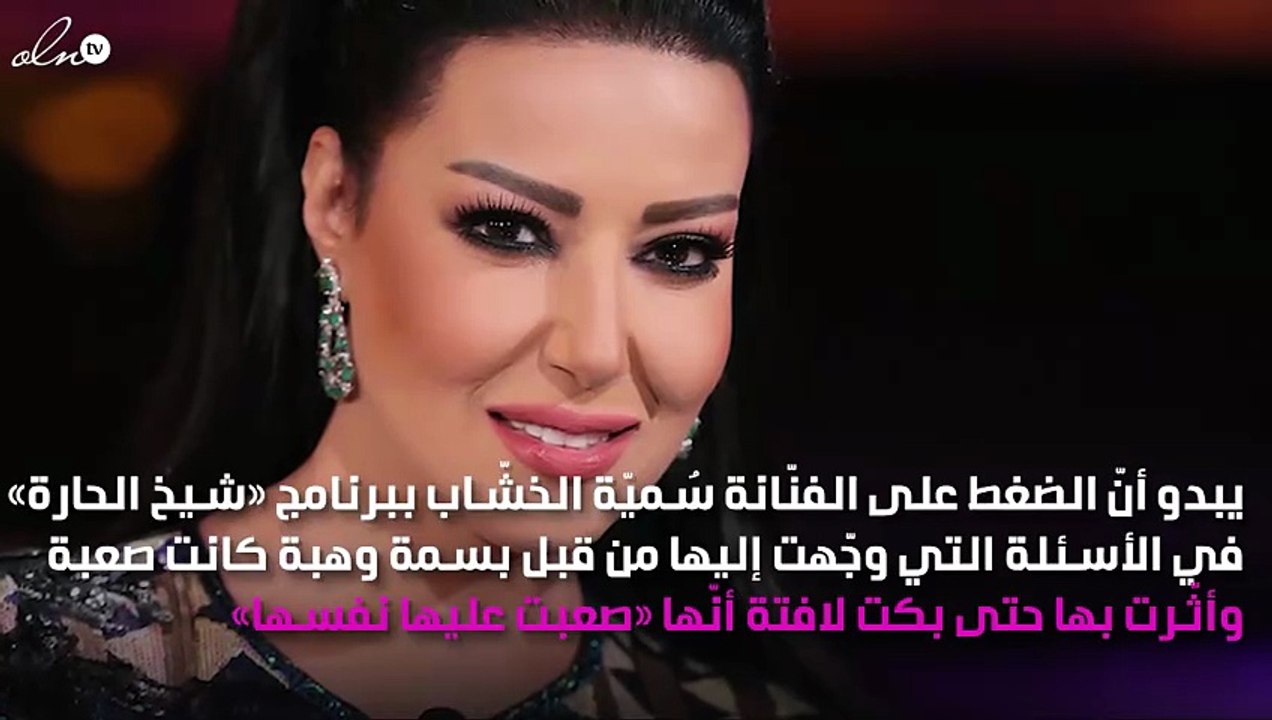 سُميّة الخشّاب تبكي بسبب «سعد».. ردّ فعل بسمة وهبة غير مُتوقّع؟