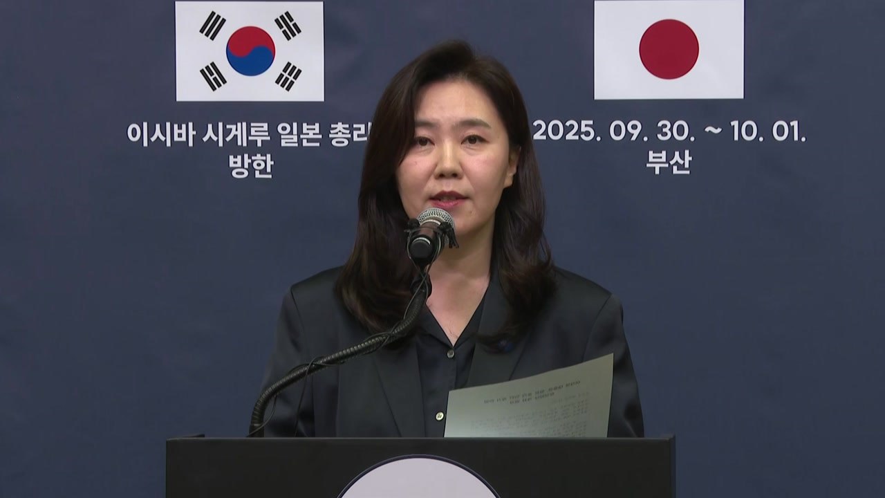 이 대통령, 이시바 총리와 정상회담…부산 현지 브리핑 / YTN
