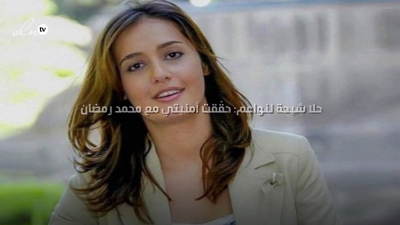 حلا شيحة لنواعم: حقّقت أمنيتي مع محمد رمضان