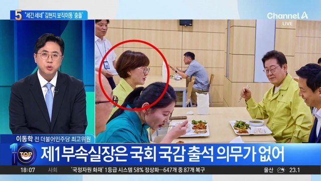 “세긴 세네”…김현지 보직이동에 ‘충돌’