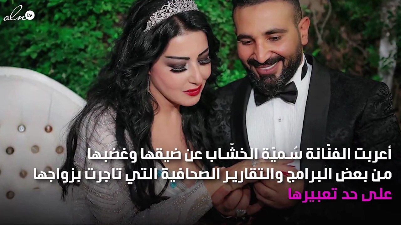 سُميّة الخشّاب: الزواج عطّل حياتي