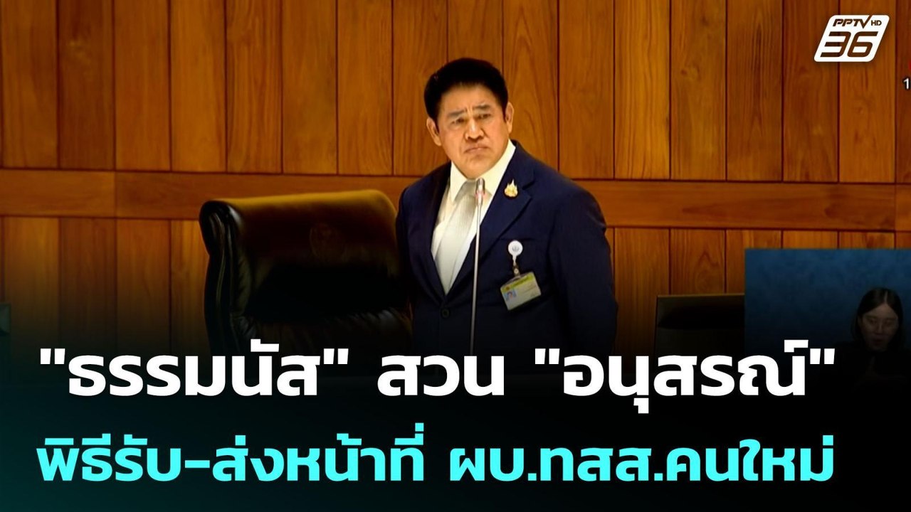 "ธรรมนัส" สวน "อนุสรณ์" หยิบเรื่องเก่าโจมตี เหน...