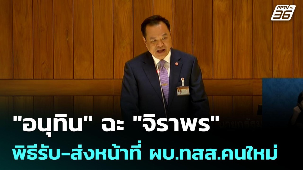"อนุทิน" ฉะ "จิราพร" ยันไม่รู้จัก "ฮุน เซน" ย้ำ...