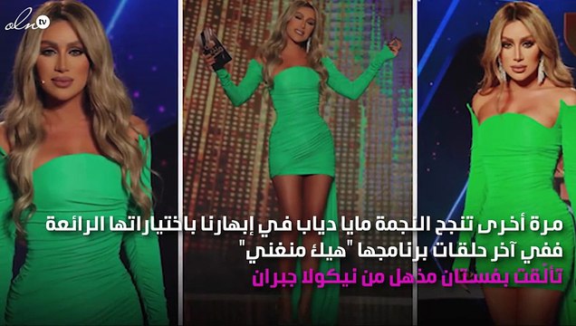 مايا دياب تسحرنا من جديد بالأخضر في هيك منغني