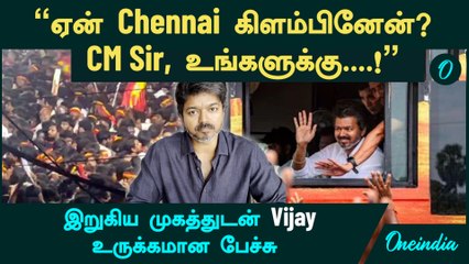 Karur துயரம் | இறுகிய முகத்துடன் Vijay உருக்கமான பேச்சு  | உடனடியாக Chennai கிளம்பியது ஏன்?