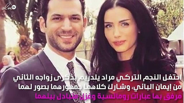 صور.. رومانسيّة متبادلة بين مراد يلدريم وزوجته إيمان ألباني