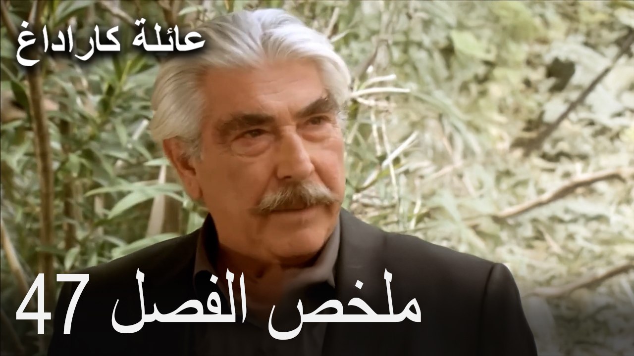ملخص الفصل 47