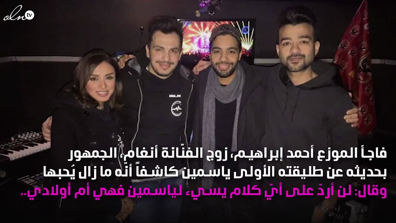 زوج أنغام يُعلِّق على خلافاته مع زوجته الأولى: أُحِبُّها جداً