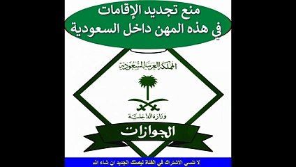 منع تجديد الإقامة لأصحاب هذه المهن بعد بلوغهم هذا العمر