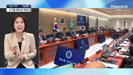 [아는기자]‘2가지 법 개정 구상’…누구를 위한 개정?