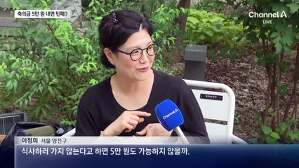 축의금 5만 원은 민폐?…“식대가 6만 원”