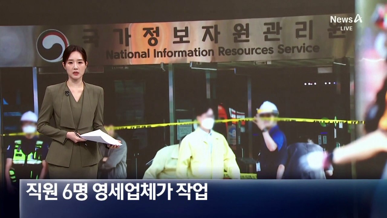 국정자원 배터리 교체, 직원 6명 영세 업체가 작업