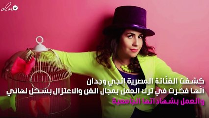 فنانة مصرية شهيرة تكشف نِيّتها الاعتزال!