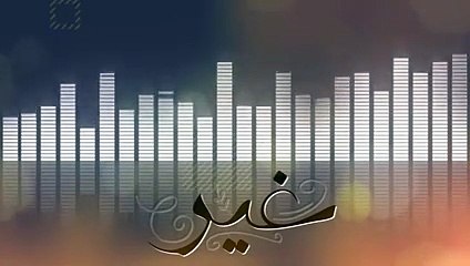 هدية حسين الجسمي لجمهوره