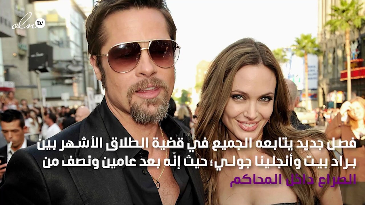 هل ستعود أنجلينا جولي لحضن براد بيت قريباً؟