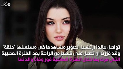 هاندا آرتشيل تتخلّى عن أسرتها