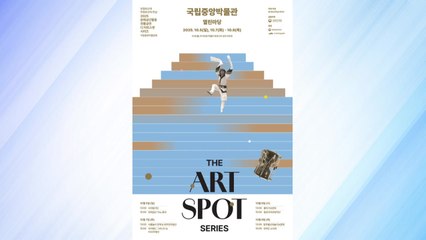 추석 연휴 국립중앙박물관에서 전통 공연 개최 / YTN