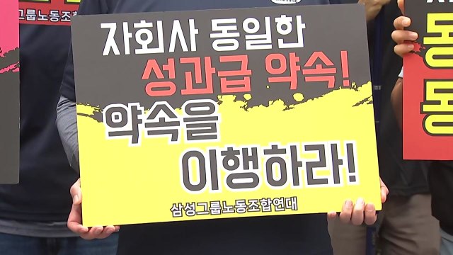 SK하이닉스처럼 ...삼성 13개 계열사 노조, 성과급 개선 촉구 / YTN