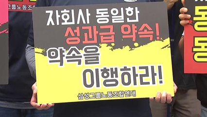 "SK하이닉스처럼"...삼성 13개 계열사 노조, 성과급 개선 촉구 / YTN