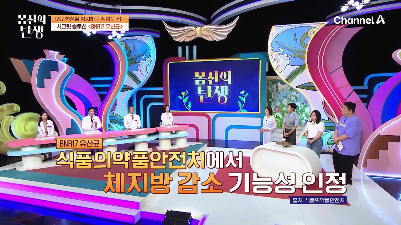요요 없이 체중 감량 성공! BNR17 유산균 덕분에 식탐을 잡았다?!