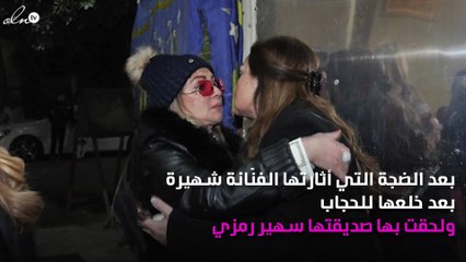 شهيرة ترتدي حجابها مرّة أخرى.. اكتشفوا السبب