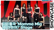 [Live] 이즈나(izna), ‘Mamma Mia(맘마미아)’ 무대(‘Not Just Pretty’ 쇼케이스) [TOP영상]
