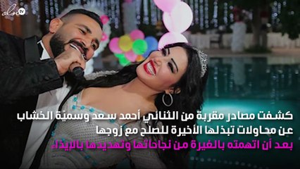 مفاجأة.. سُميّة الخشّاب تطلب الصُلح من أحمد سعد!