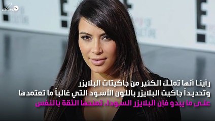 10 إطلالات أكّدت أن كيم كارداشيان تثق فقط بجاكيت البلايزر السوداء!