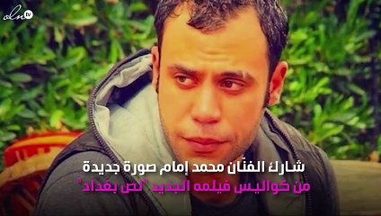 صورة طريفة لمحمد إمام من كواليس "لص بغداد"