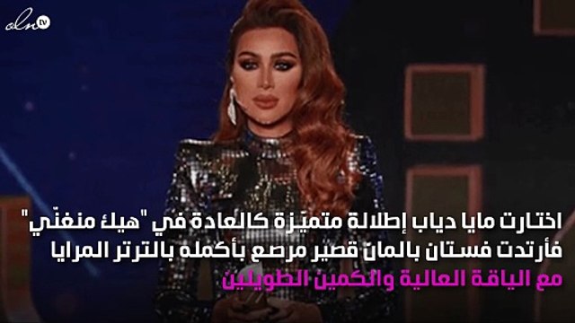 مايا دياب تتفوّق على تايلور سويفت في هيك منغنّي !