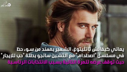 لأول مرّة.. كيفانش تاتليتوغ يمرّ بتجربة مشؤومة