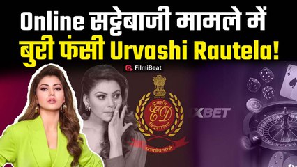 1XBet Online Betting App Case में ED के सामने पेश हुईं Urvashi Rautela, Fans को लगा झटका!| FilmiBeat