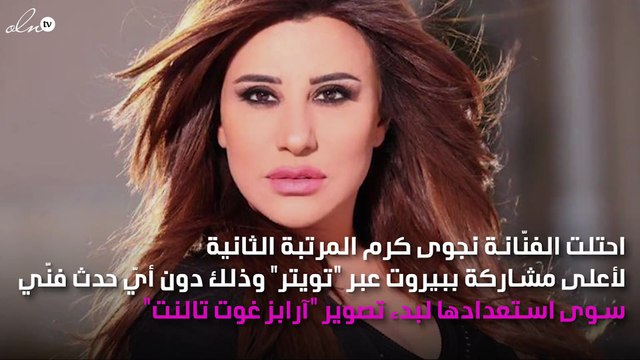 بلا سبب.. نجوى كرم تحتل المرتبة الثانية عبر تويتر