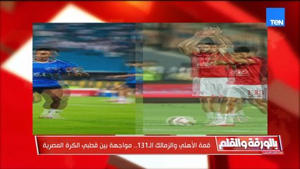 الديهي يكشف علاقة مؤسسة سيناء لحقوق الإنسان بالموساد.. ولقاء مع الإعلامي سمير عمر| بالورقة والقلم